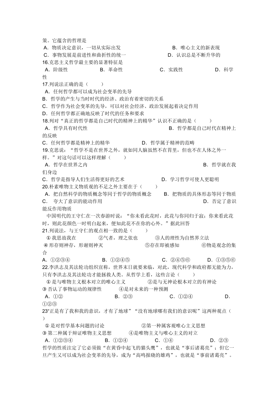 自贡市外国语学校高二思想政治期中试题_第3页