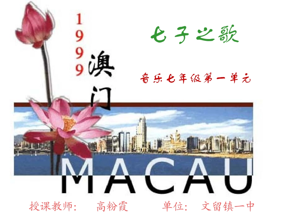 七子之歌——教学课件_第3页