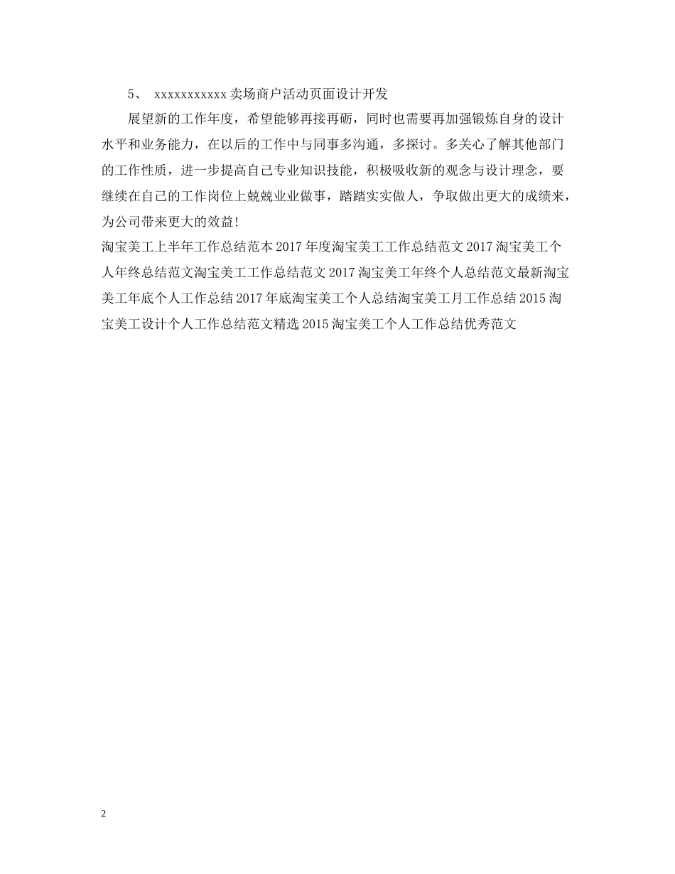 淘宝美工个人年底工作总结2_第2页