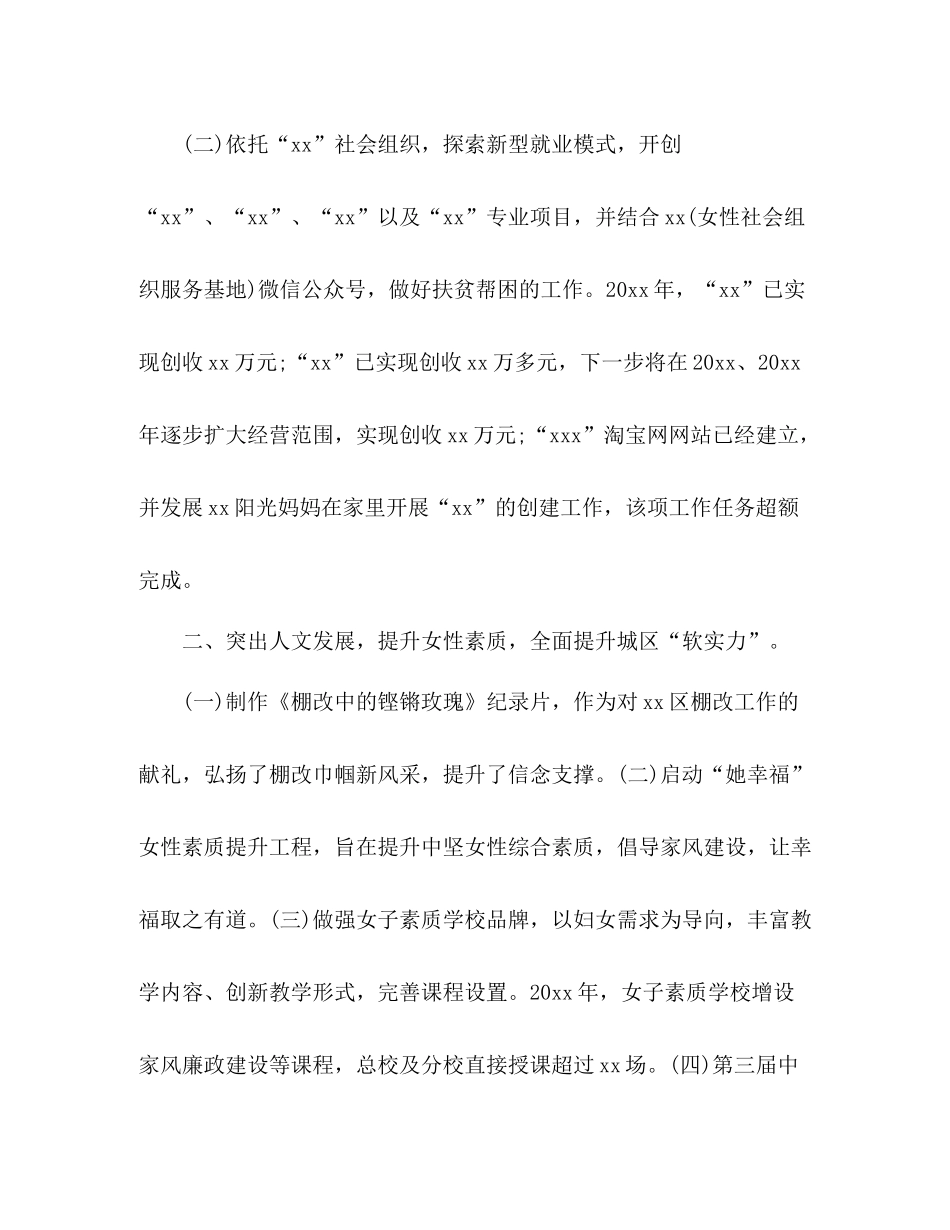 区妇联度工作总结_第2页