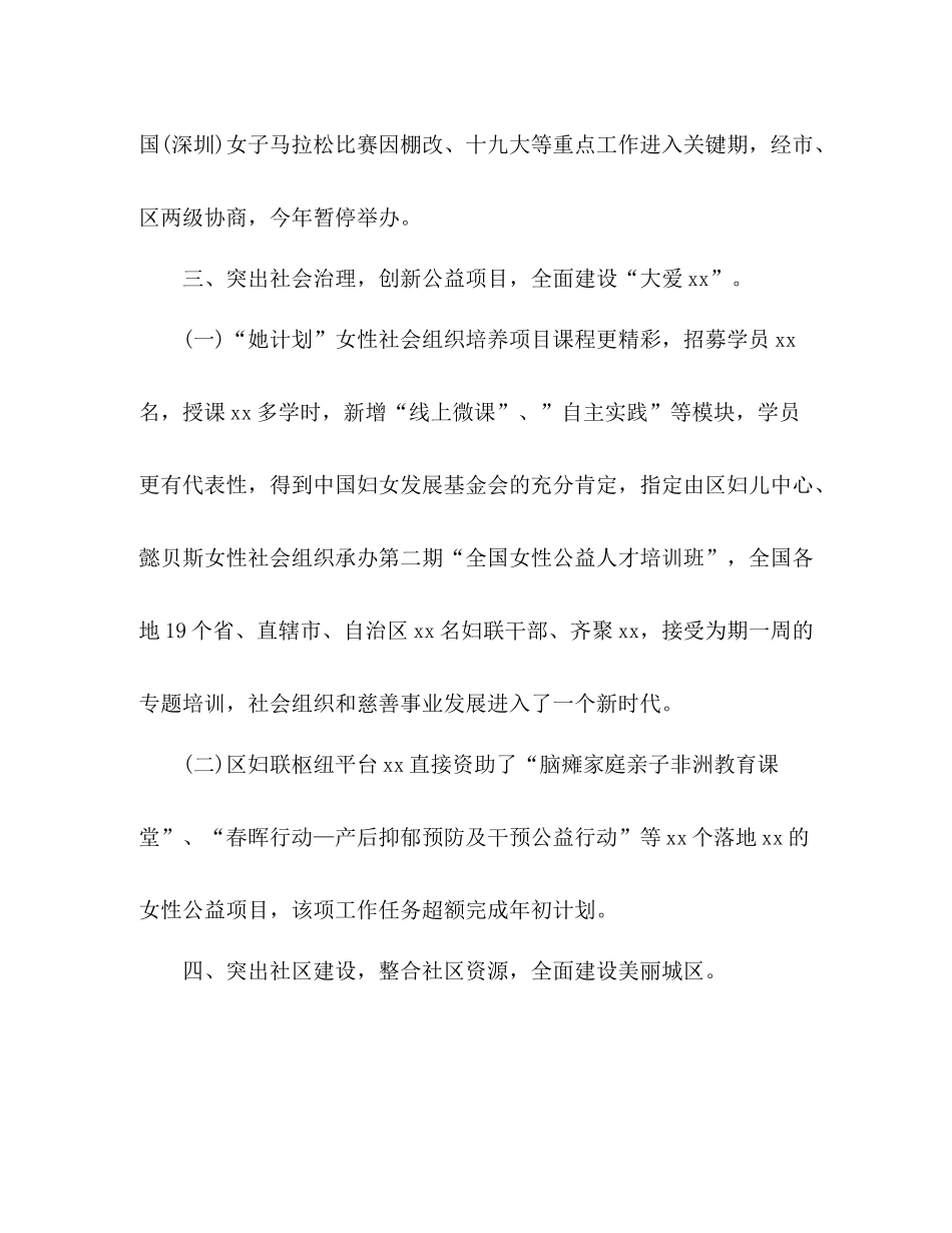 区妇联度工作总结_第3页