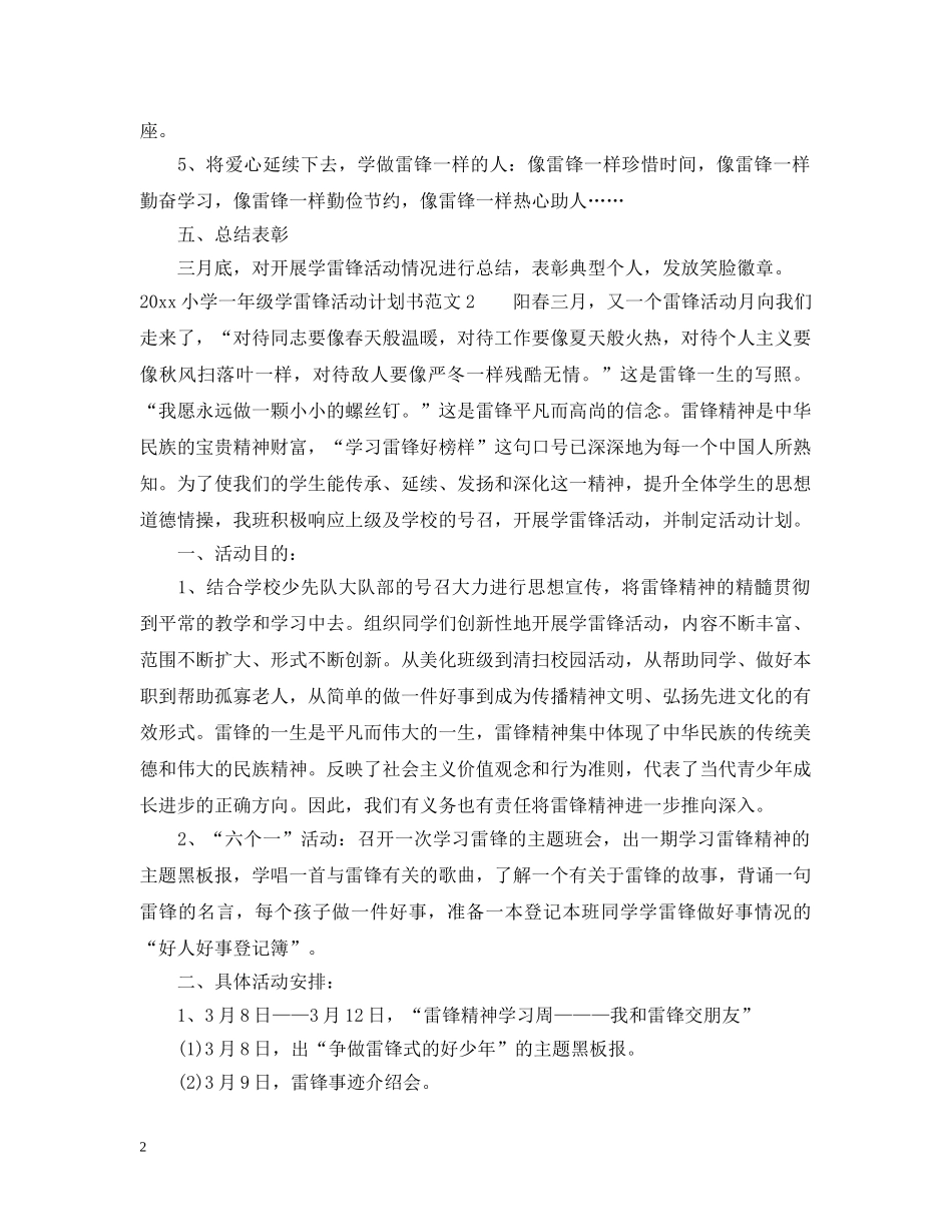 2020小学一年级学雷锋活动计划书 _第2页