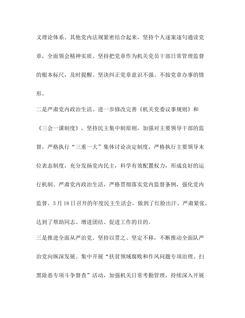 区纪委监委机关党委年工作总结_第2页