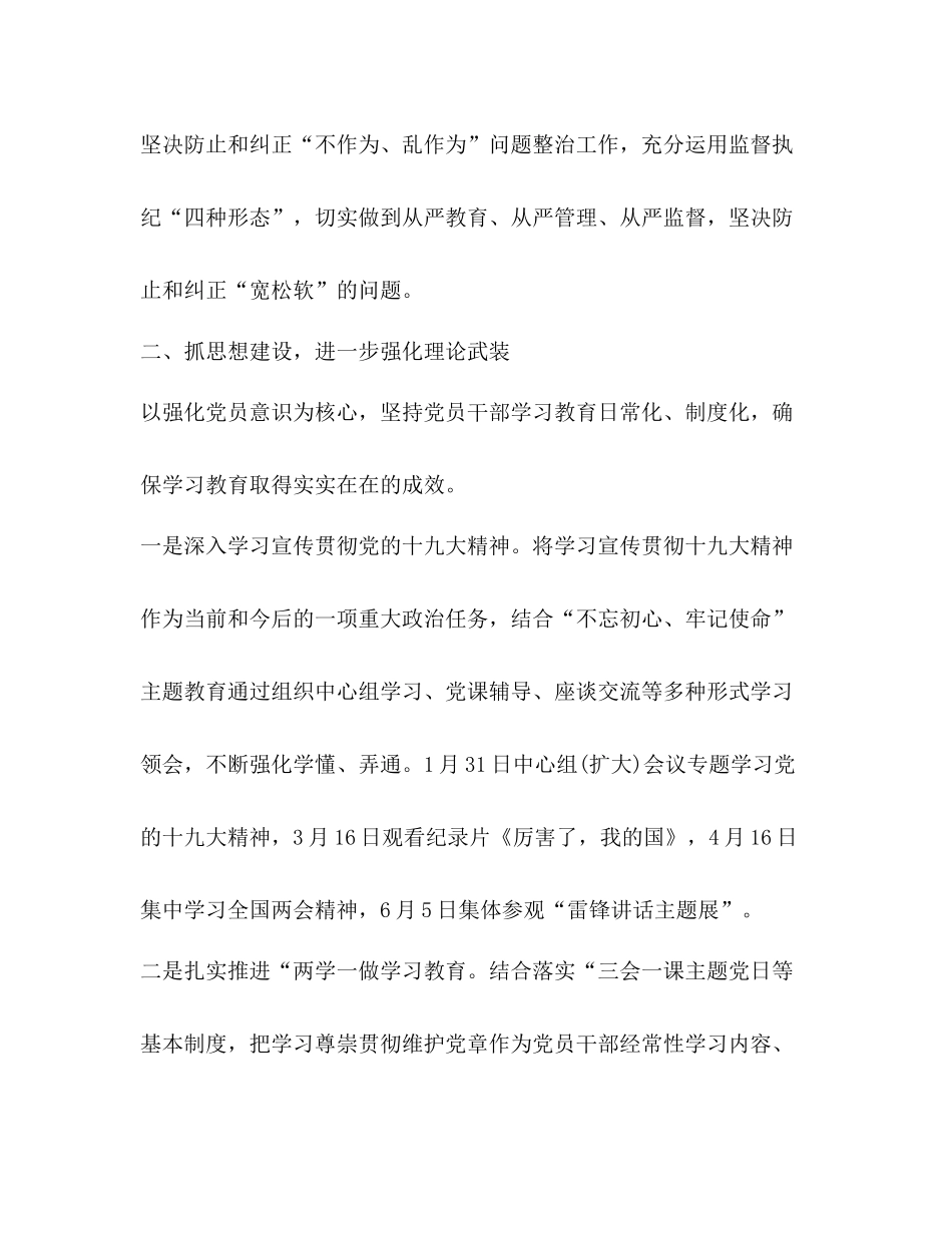 区纪委监委机关党委年工作总结_第3页