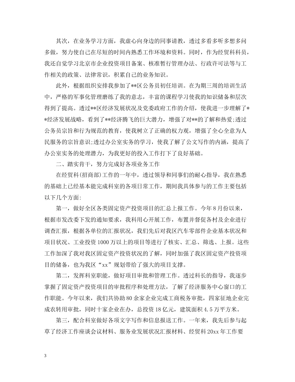 2020年公务员转正工作总结范文_第3页