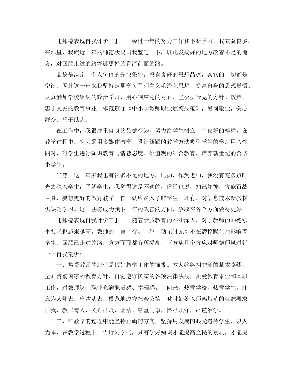 师德表现自我评价精选_第2页