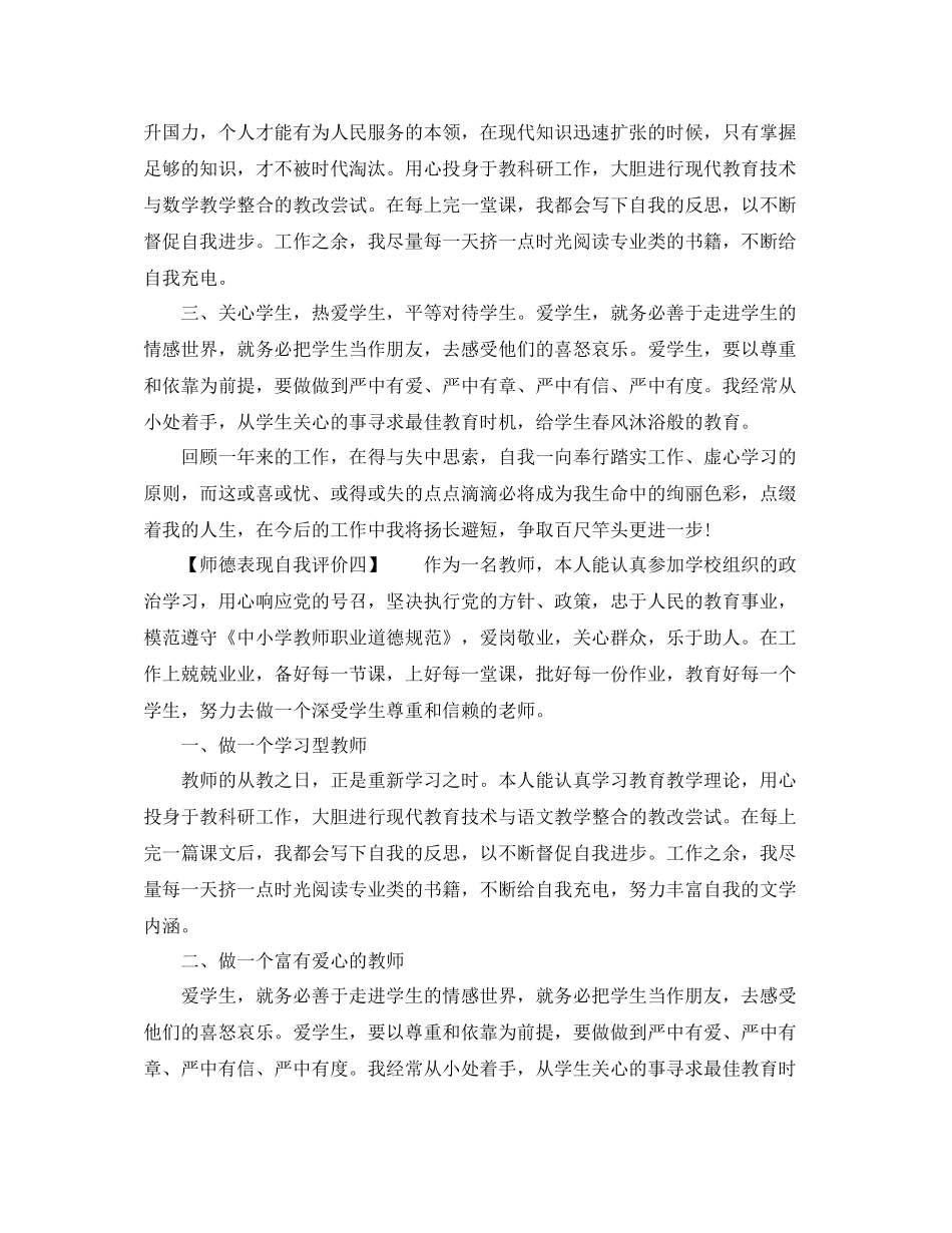 师德表现自我评价精选_第3页