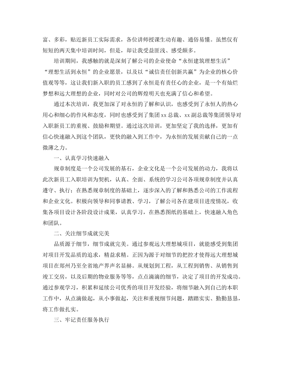 企业员工培训个人工作总结_第3页