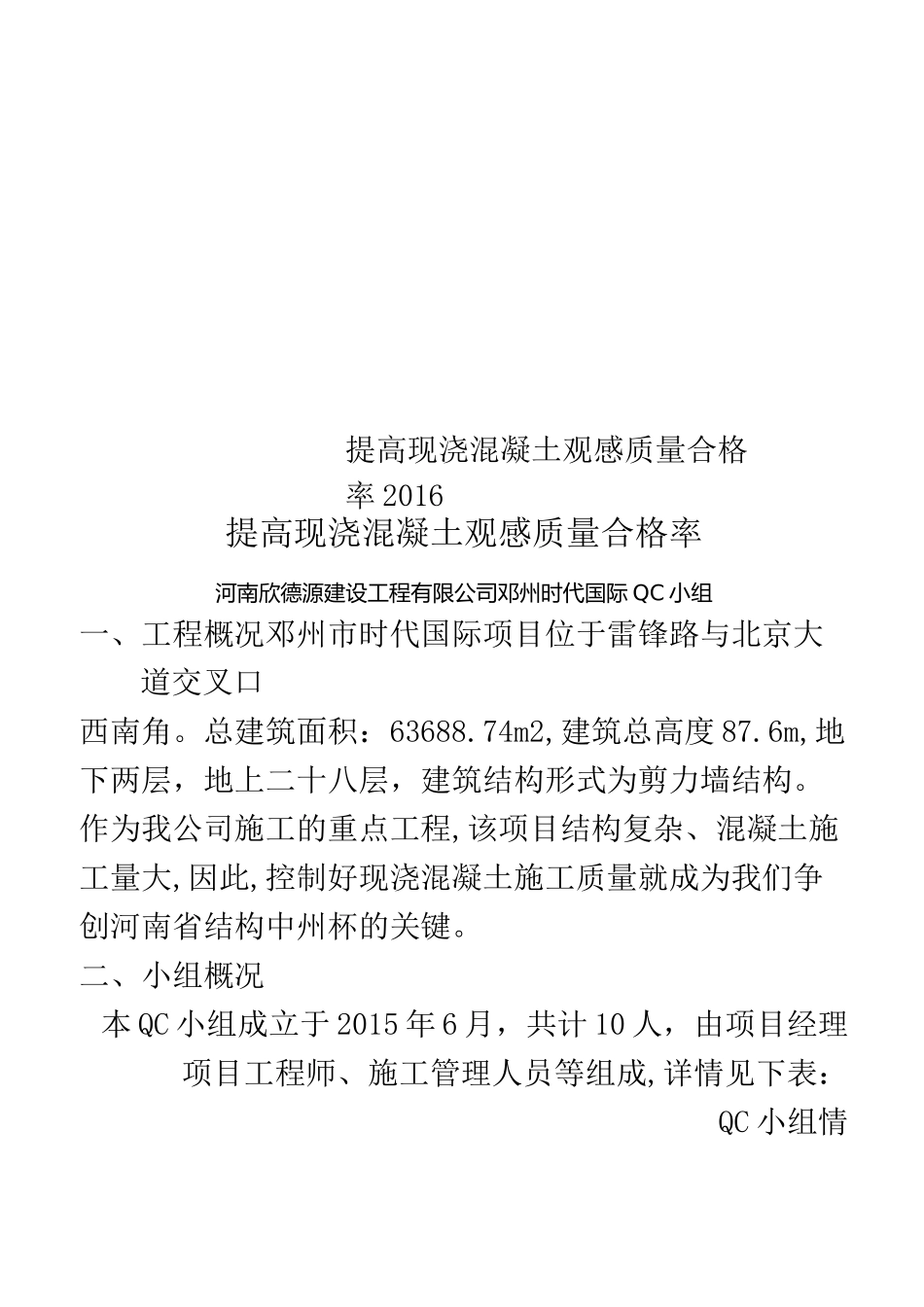 提高现浇混凝土观感质量合格率_第1页