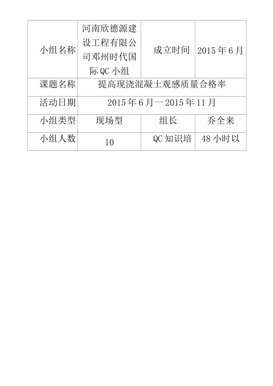 提高现浇混凝土观感质量合格率_第2页