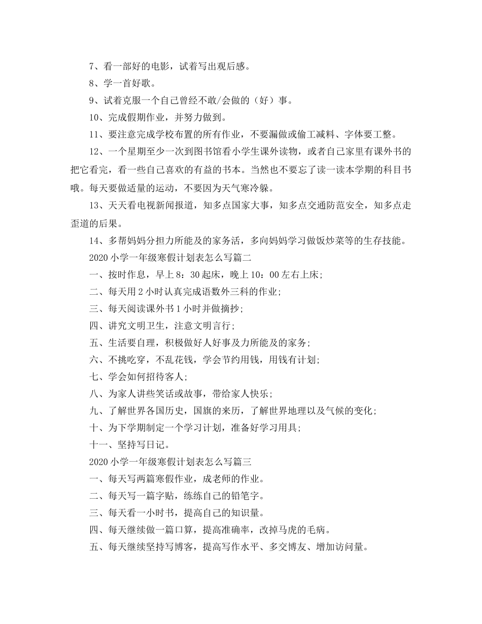 2020小学一年级寒假计划表怎么写 _第2页