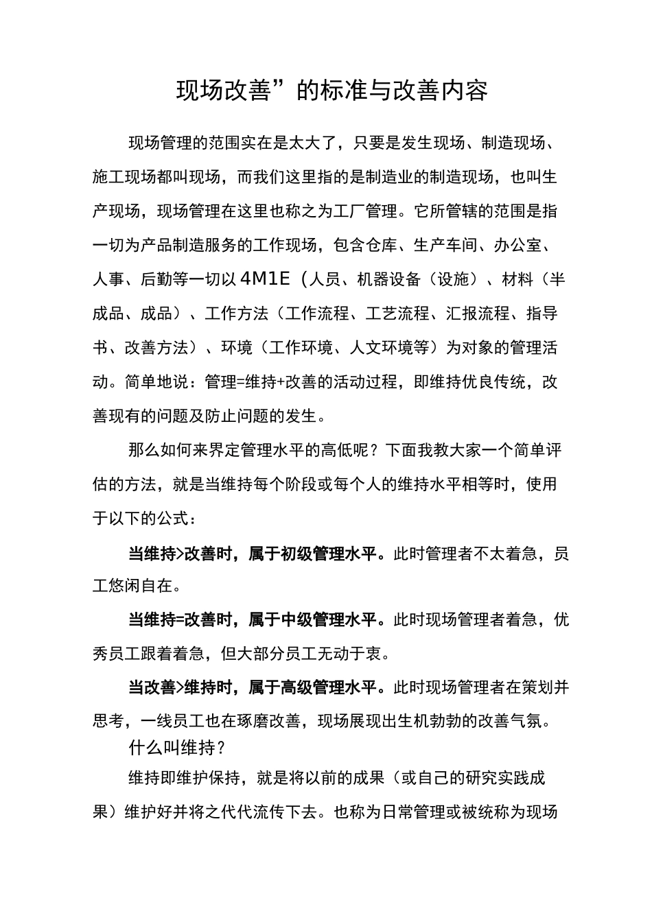 “现场改善”的标准与改善内容_第1页