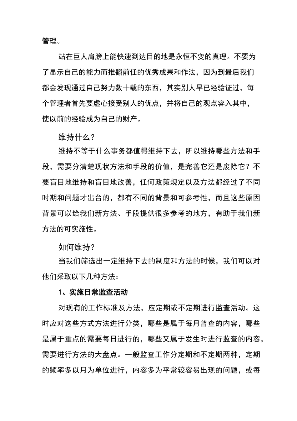 “现场改善”的标准与改善内容_第2页