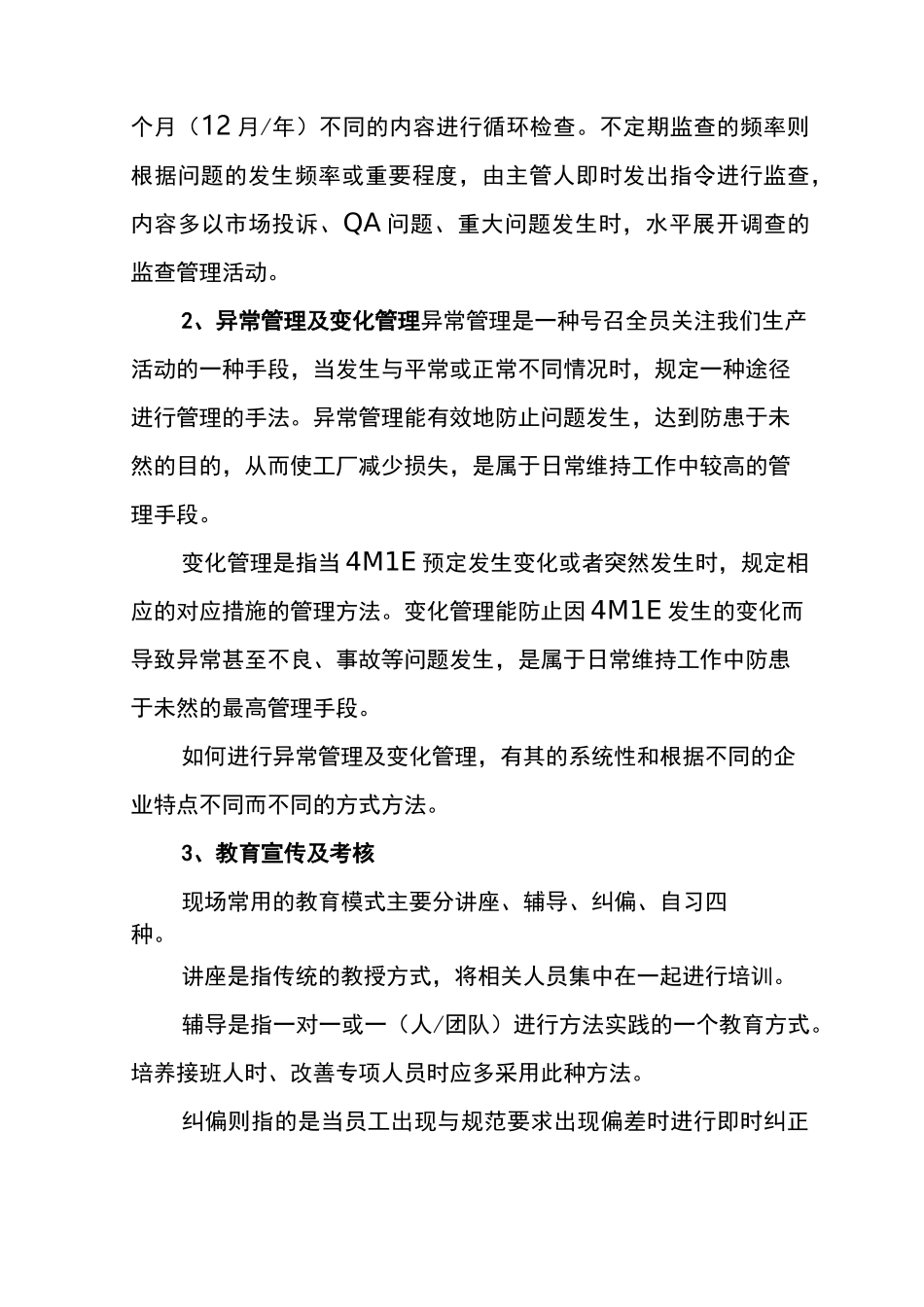“现场改善”的标准与改善内容_第3页
