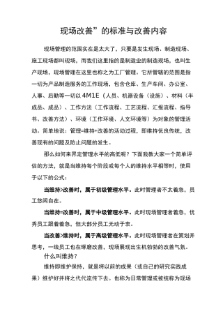 “现场改善”的标准与改善内容