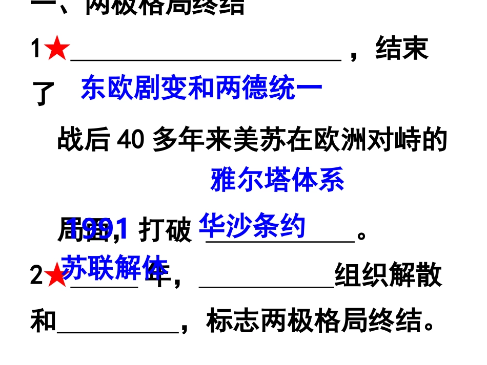 第18课世界政治格_第2页