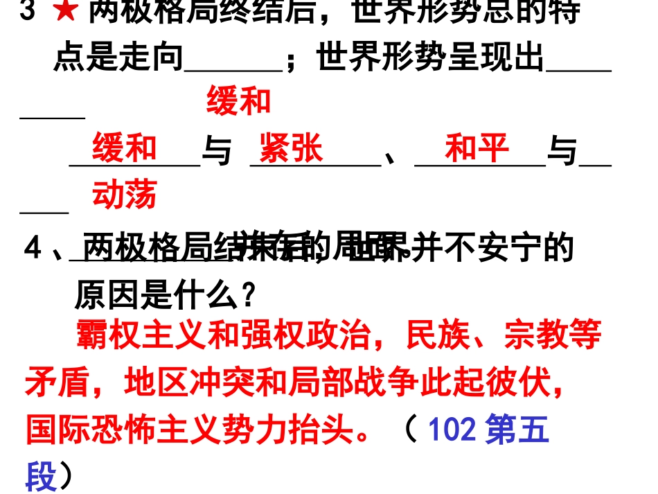 第18课世界政治格_第3页