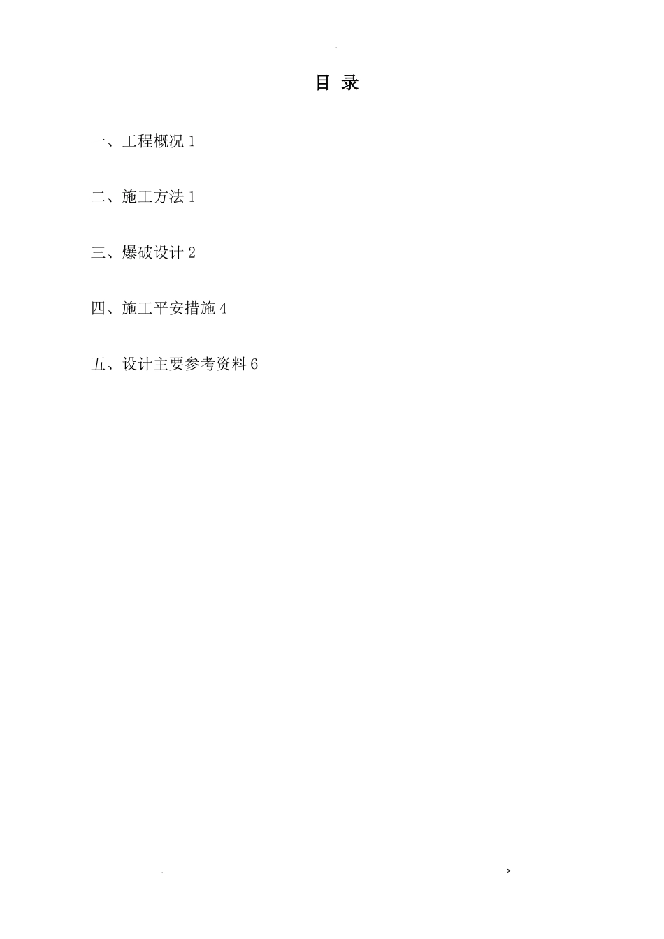 铁矿平巷掘进爆破设计_第2页
