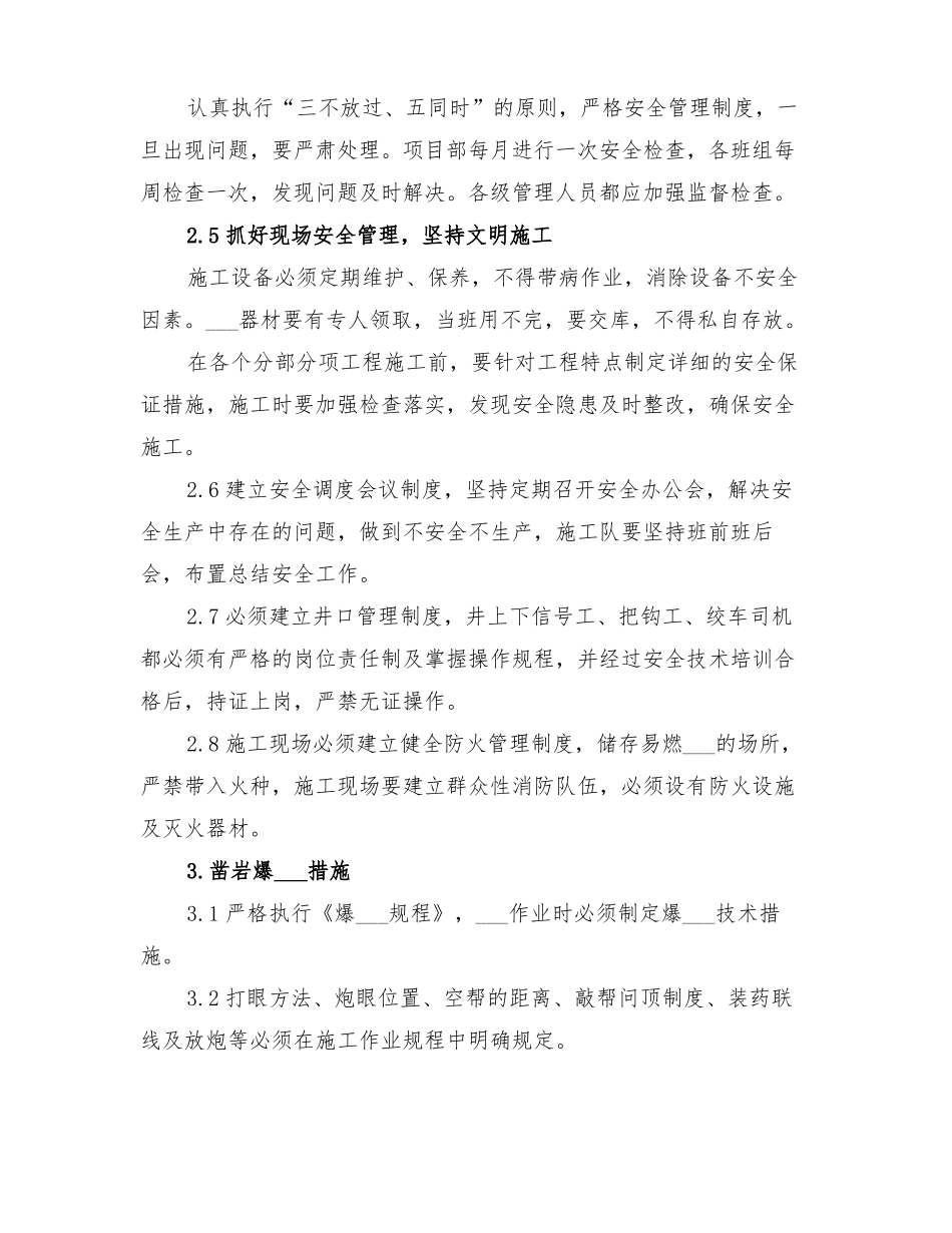 2022年矿山安全技术措施方案_第2页