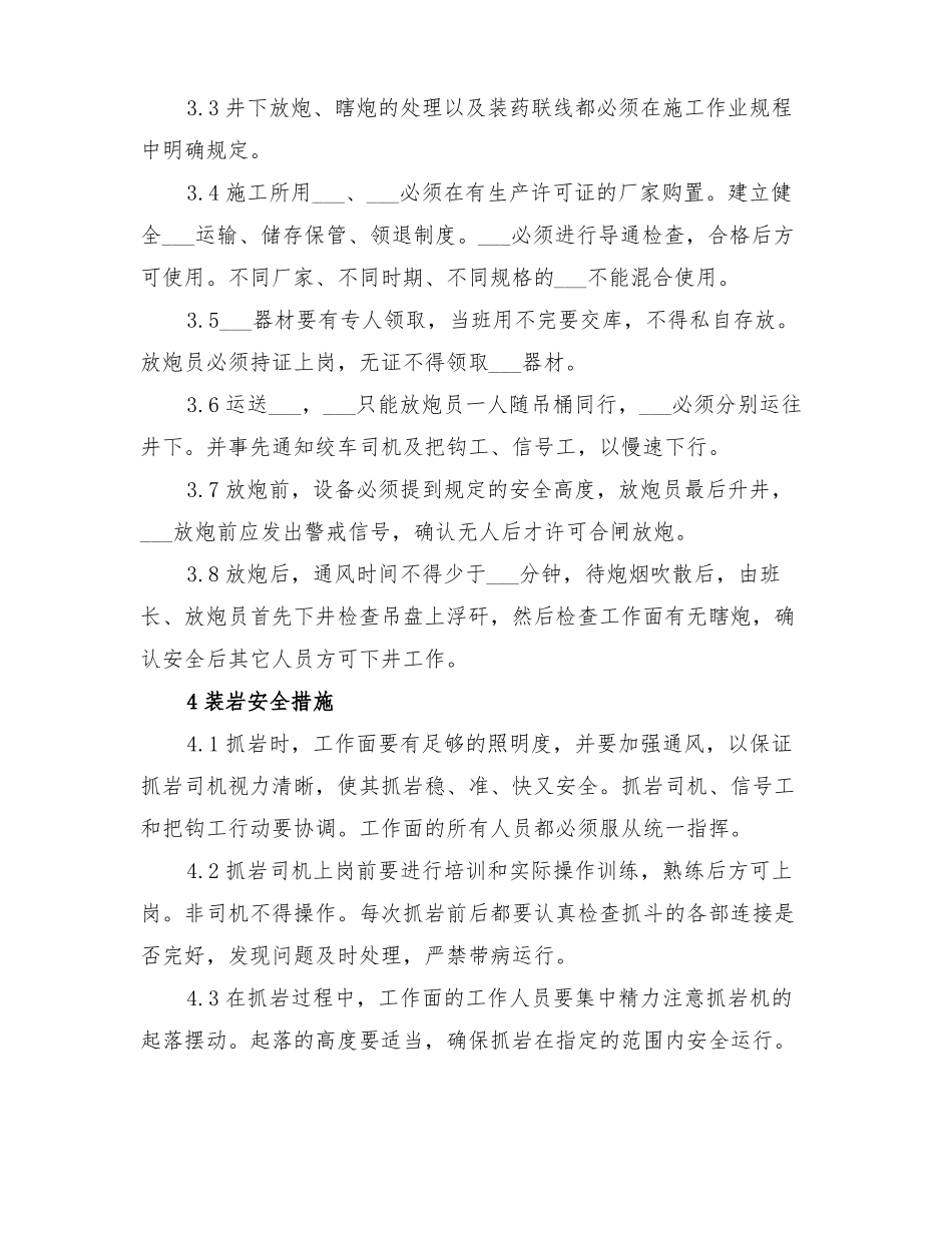 2022年矿山安全技术措施方案_第3页