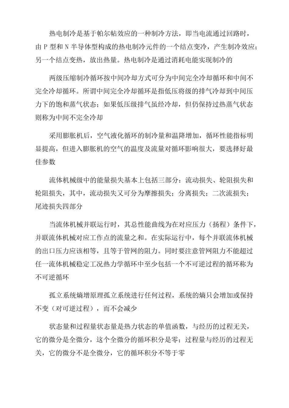 2022同等学力动力工程及工程热物理_第2页
