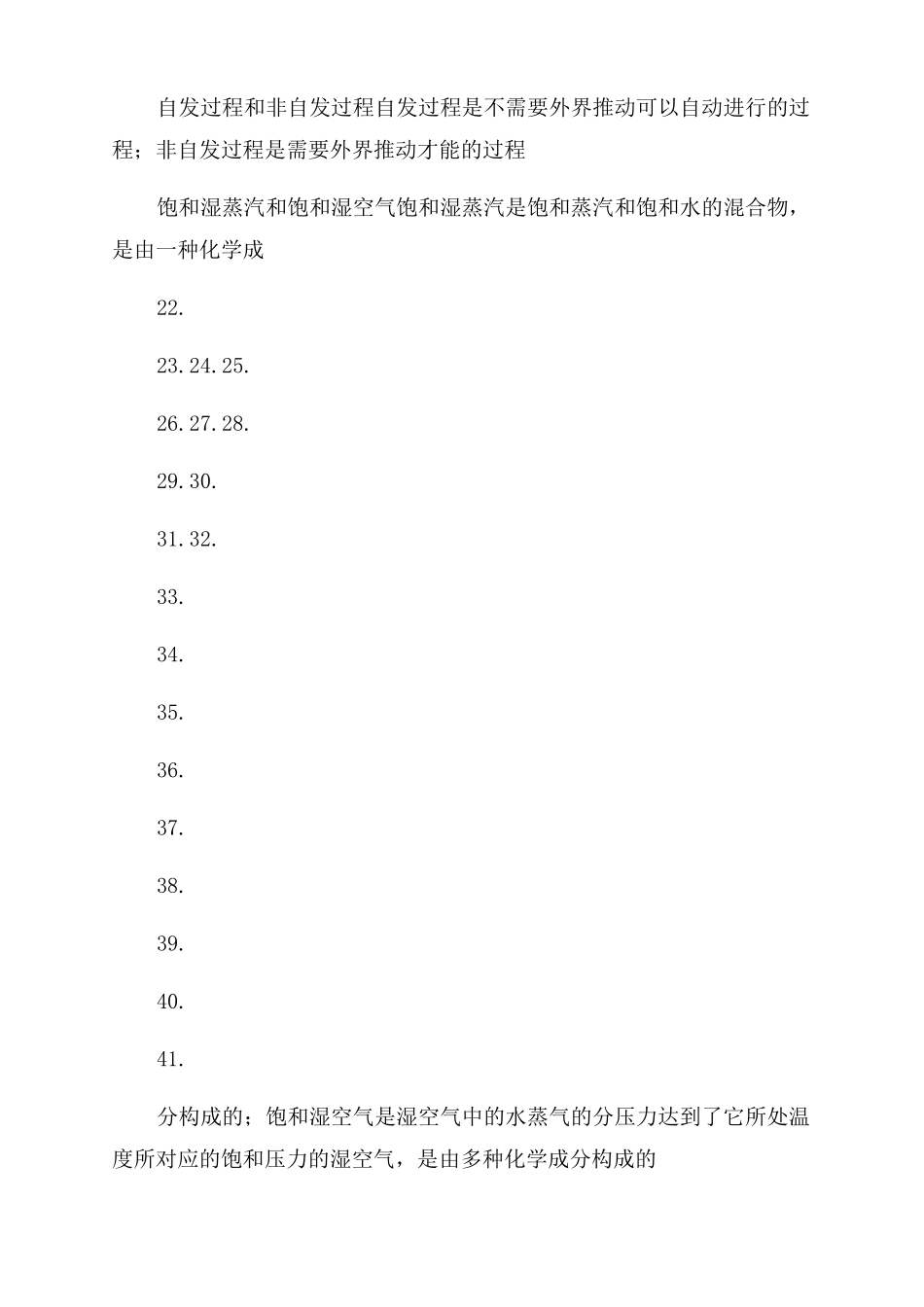 2022同等学力动力工程及工程热物理_第3页