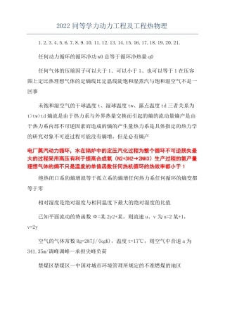 2022同等学力动力工程及工程热物理
