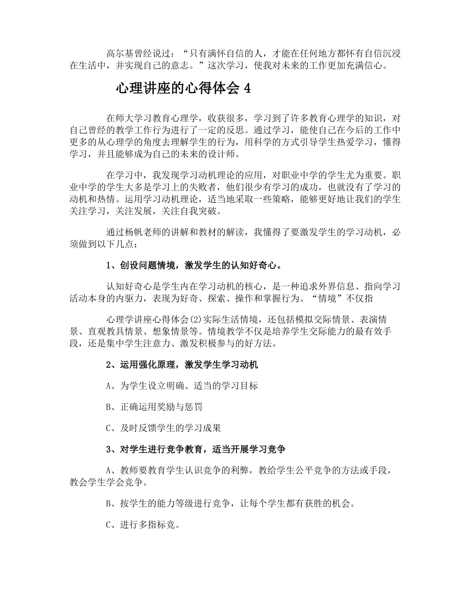 心理讲座的心得体会_第3页