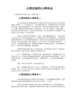 心理讲座的心得体会