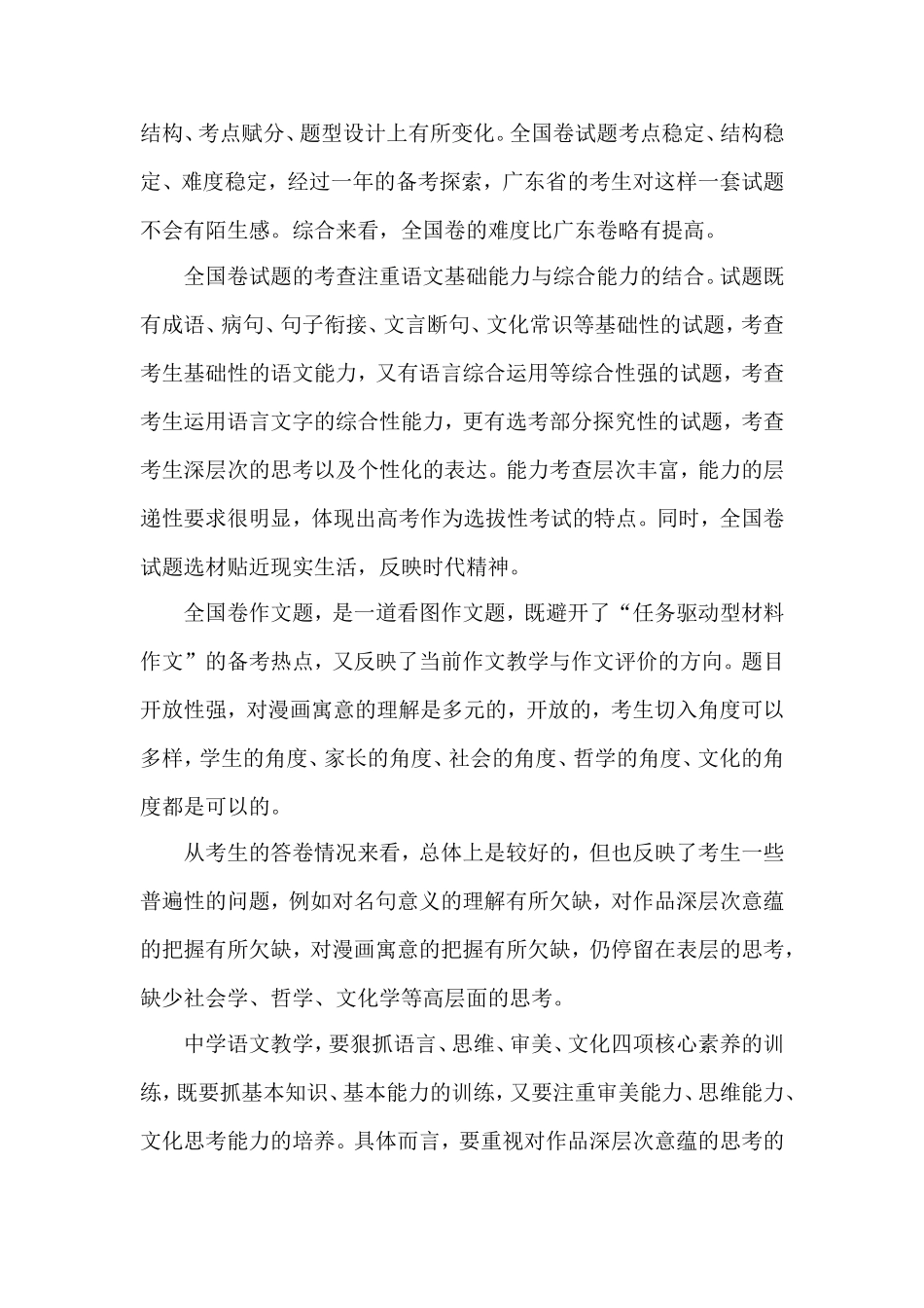 各科目评卷组长点评2016年广东高考答卷情况_第2页