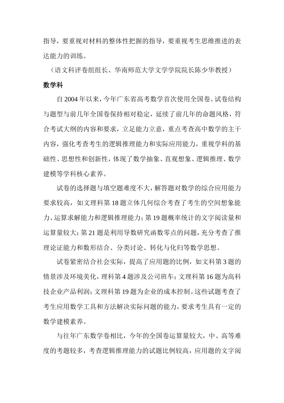 各科目评卷组长点评2016年广东高考答卷情况_第3页
