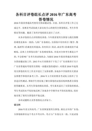 各科目评卷组长点评2016年广东高考答卷情况