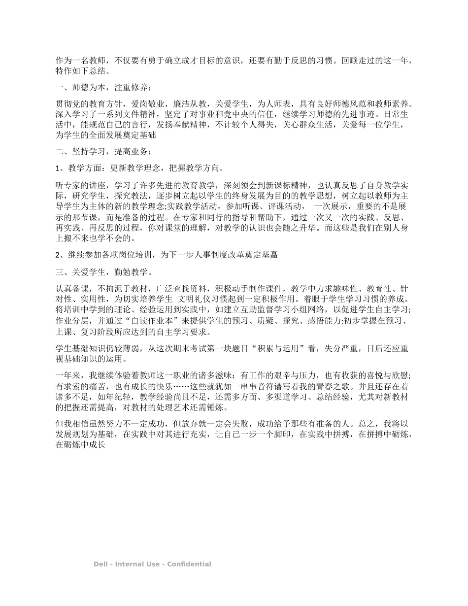 教师的自我完善_第1页