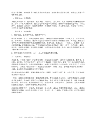 教师的自我完善