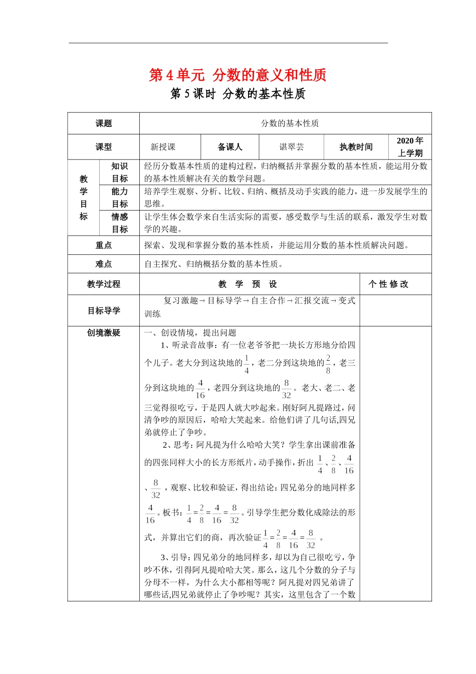分数的基本性质教案_第1页