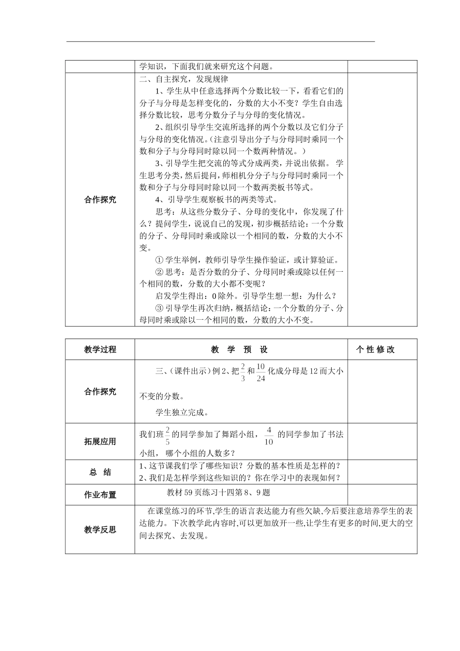 分数的基本性质教案_第2页