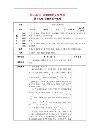 分数的基本性质教案