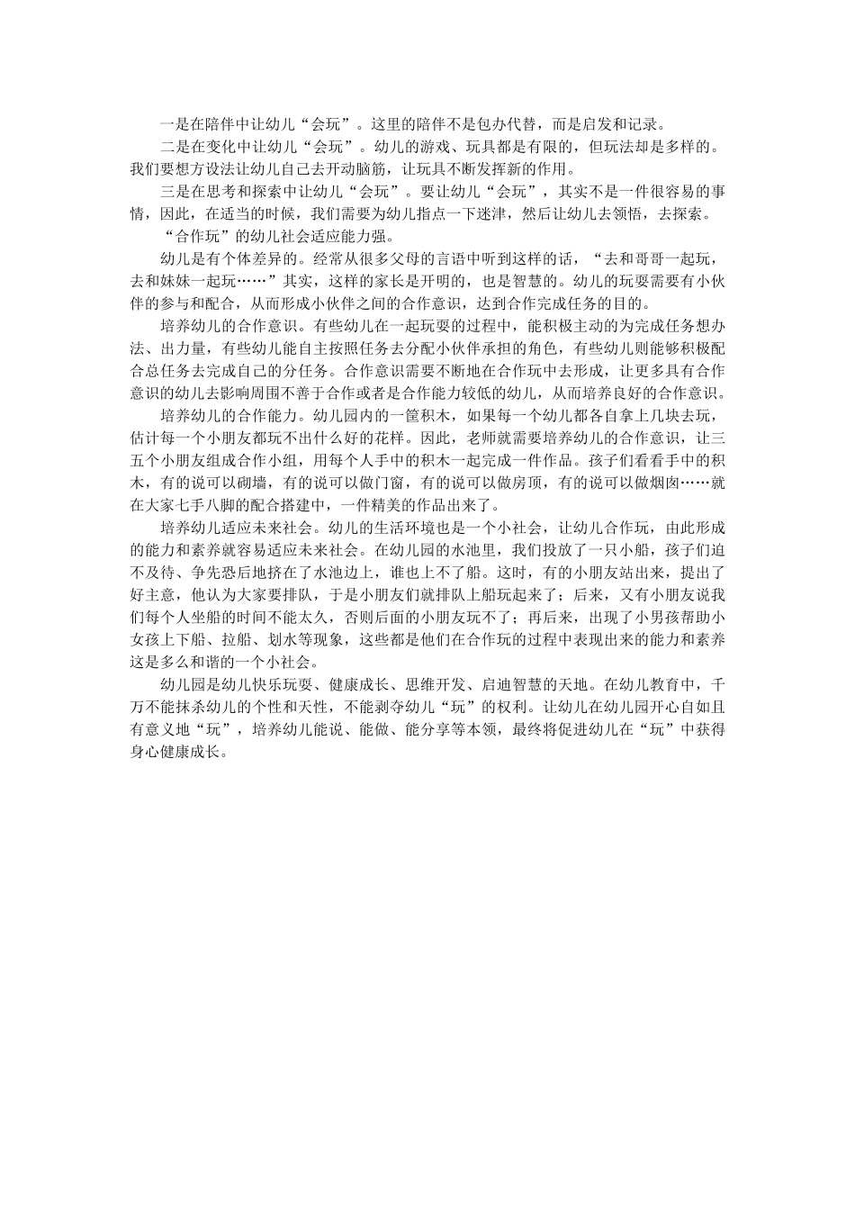 作为幼儿教育工作者_第2页