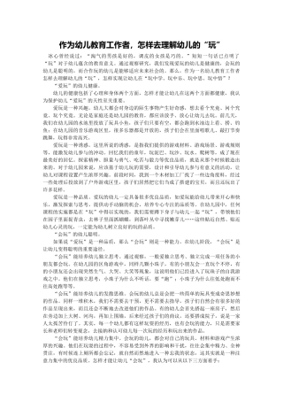 作为幼儿教育工作者
