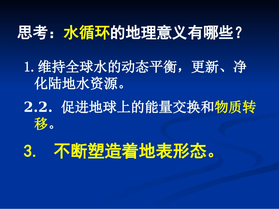 人教版必修一43河流地貌的形成课件（共43张PPT）_第1页