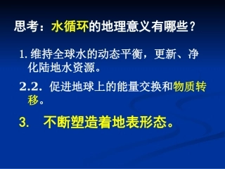 人教版必修一43河流地貌的形成课件（共43张PPT）