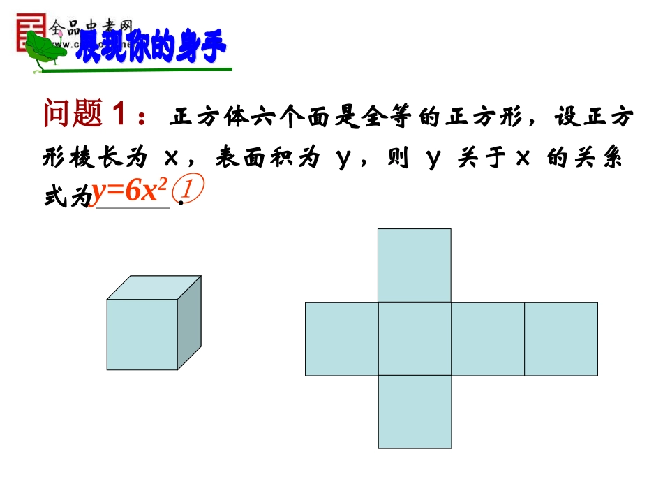 【课件】2611二次函数_第3页