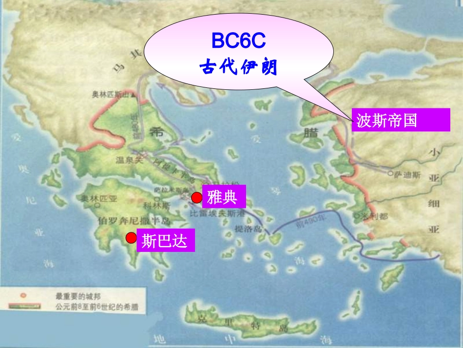 【精品课件1】第5课文明的冲突与融合 (2)_第3页