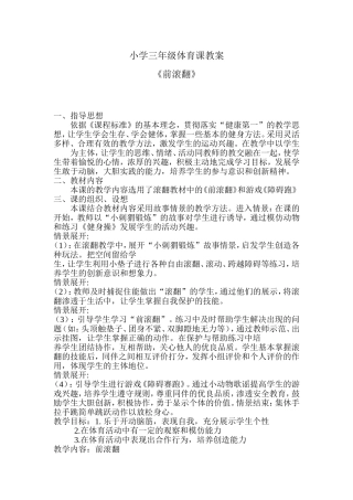 小学三年级体育课教案