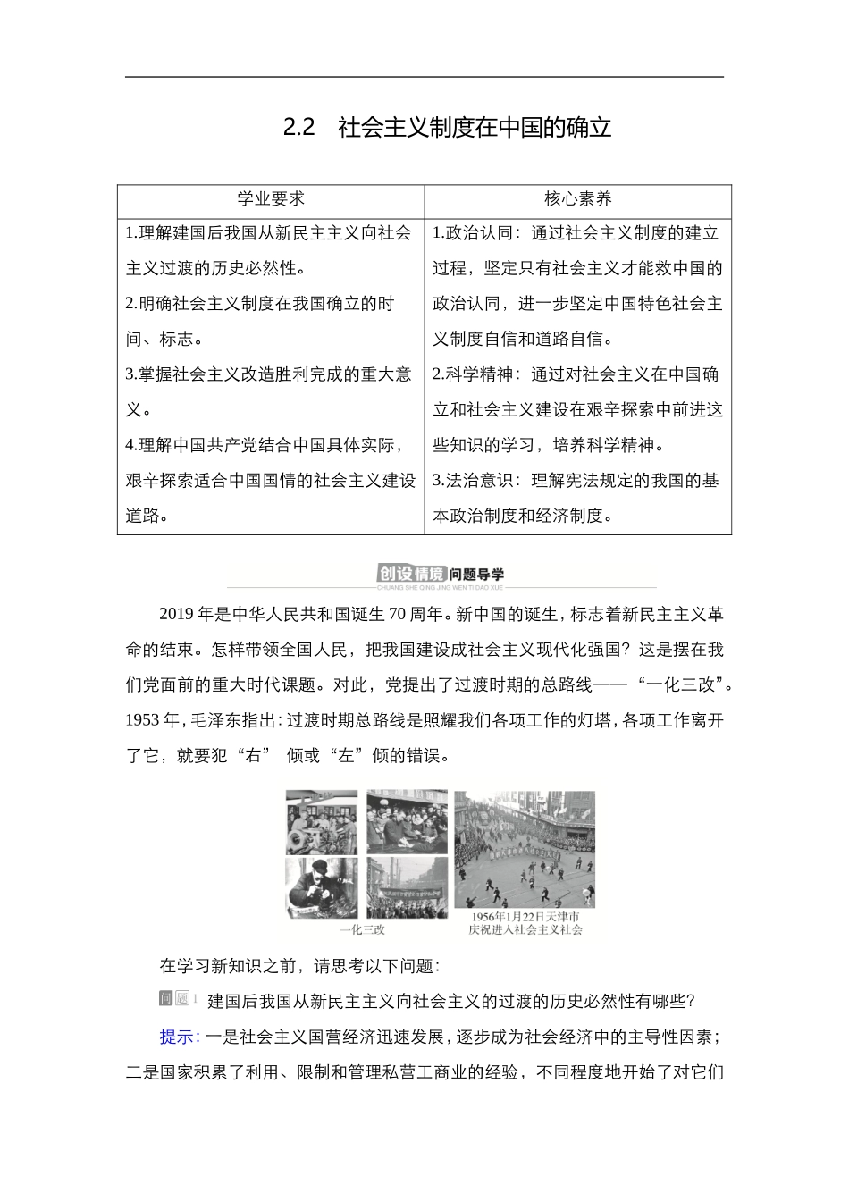 新必修一22教案20209_第1页