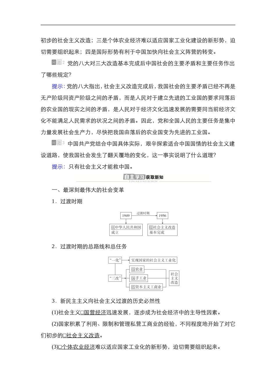 新必修一22教案20209_第2页