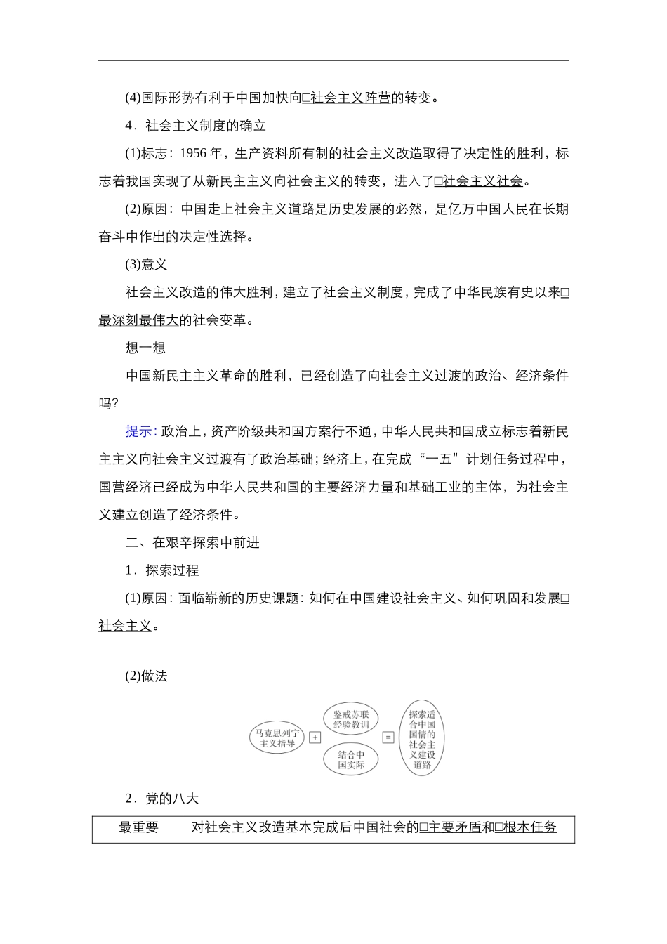 新必修一22教案20209_第3页