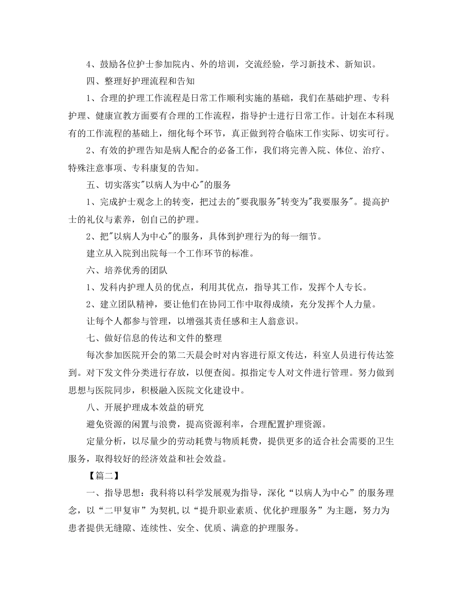 优质护理工作规划书范文_第2页