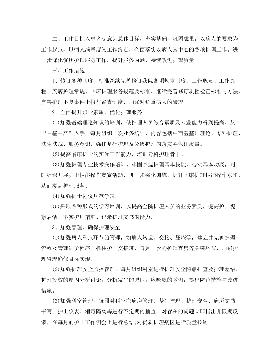优质护理工作规划书范文_第3页