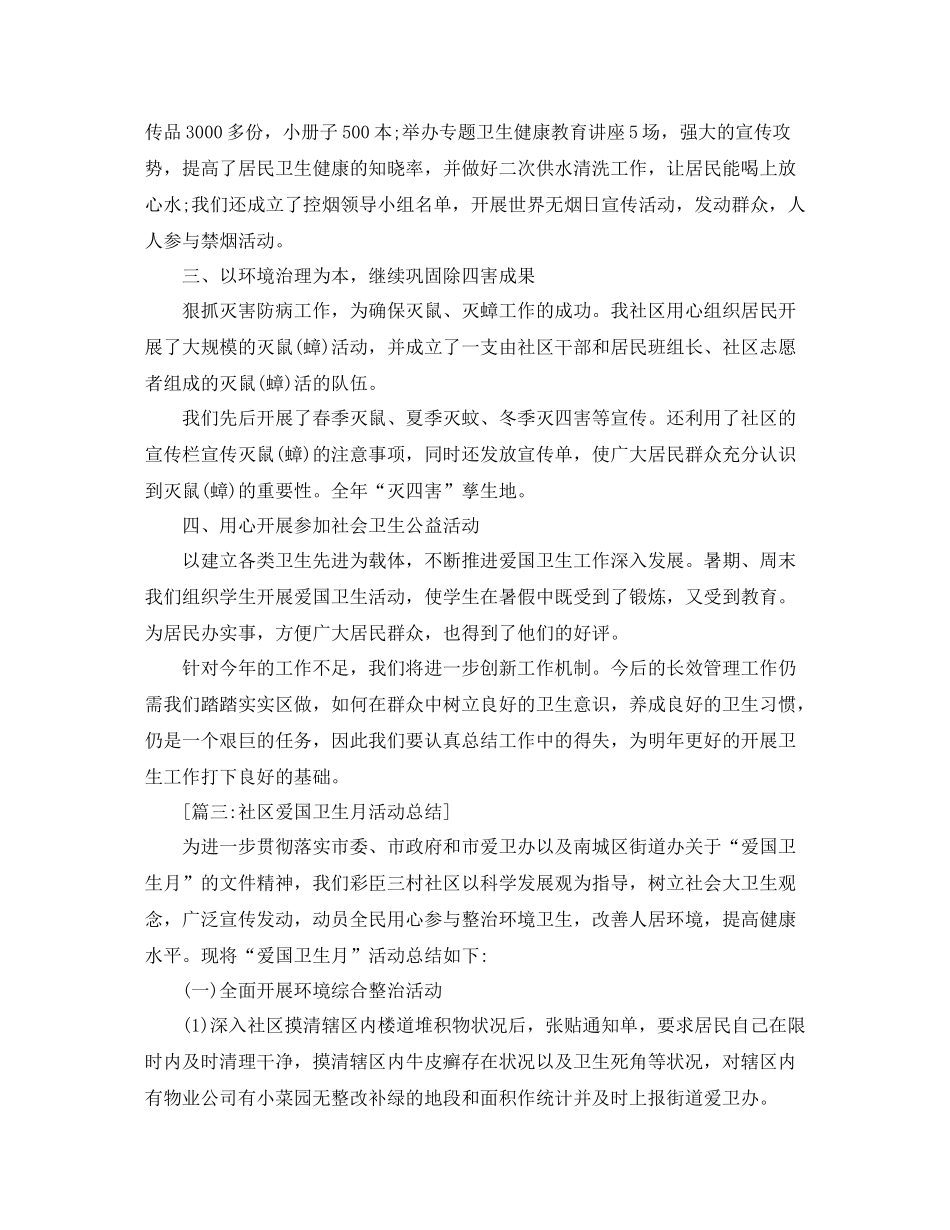 社区卫生工作总结_第2页